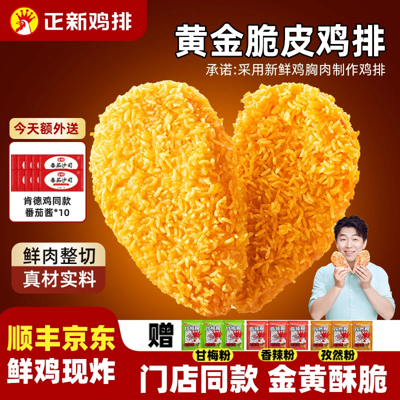 【拍这个送锅包肉】送锅包肉正新大鸡排炸鸡排儿童爱吃官方活动A