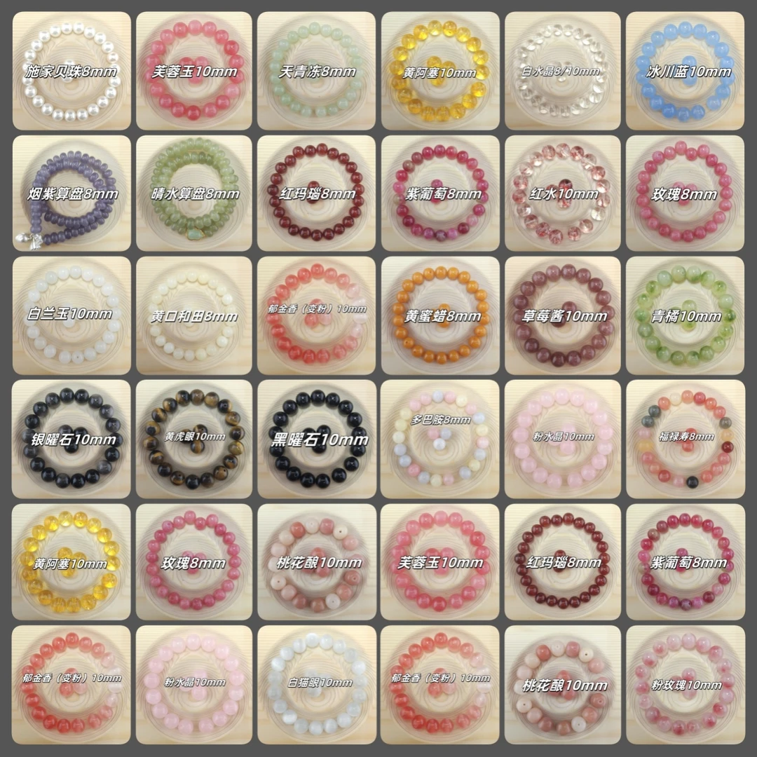 时尚水晶玛瑙玉石《散珠 DIY》手串多样性发其一
