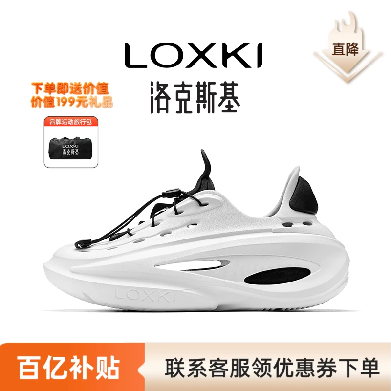 LOXKI/洛克斯基升级款洞洞鞋凉鞋夏季轻便男鞋外透气沙滩鞋男女款