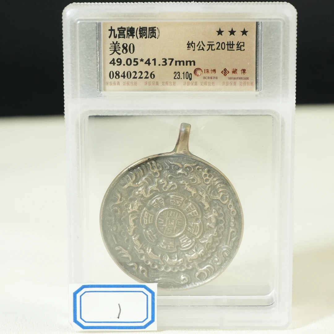 20世纪九宫八卦牌【古珠精选】AAZB250219001