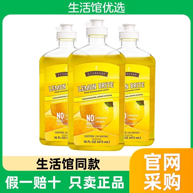 美乐家去油柠檬洗洁精青苹果洗碗精环保超市生活馆官方同款正品