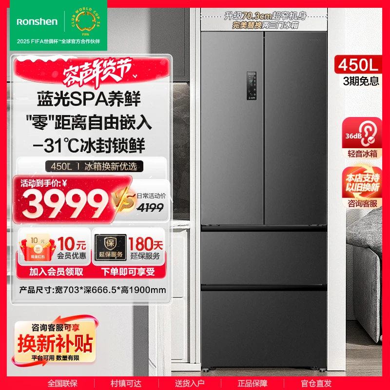 容声450升法式四开门超薄零嵌入式冰箱蓝光养鲜底部散热一级能效