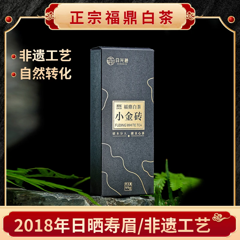 2018正宗福鼎白茶礼品装枣香老白茶99克装七年老白茶纪念砖