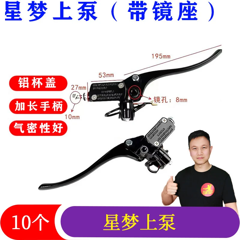 10个 电动车上泵带镜座星梦小龟王上泵左/右上泵刹车泵电摩上泵