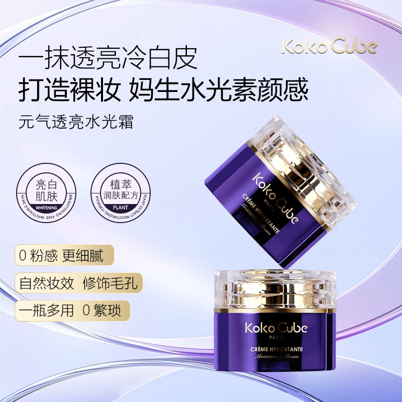法国原装进口Koko Cube透亮奢华元气水光霜水光肌清爽清透50g