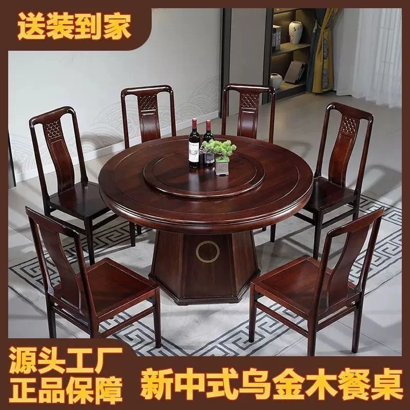 乌金木餐桌实木餐桌圆桌带转盘家用大圆桌10人饭桌新中式实木圆桌