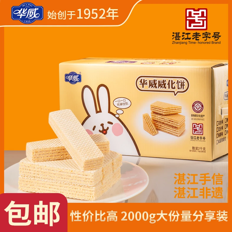 华威 1952威化饼4口味（箱装）