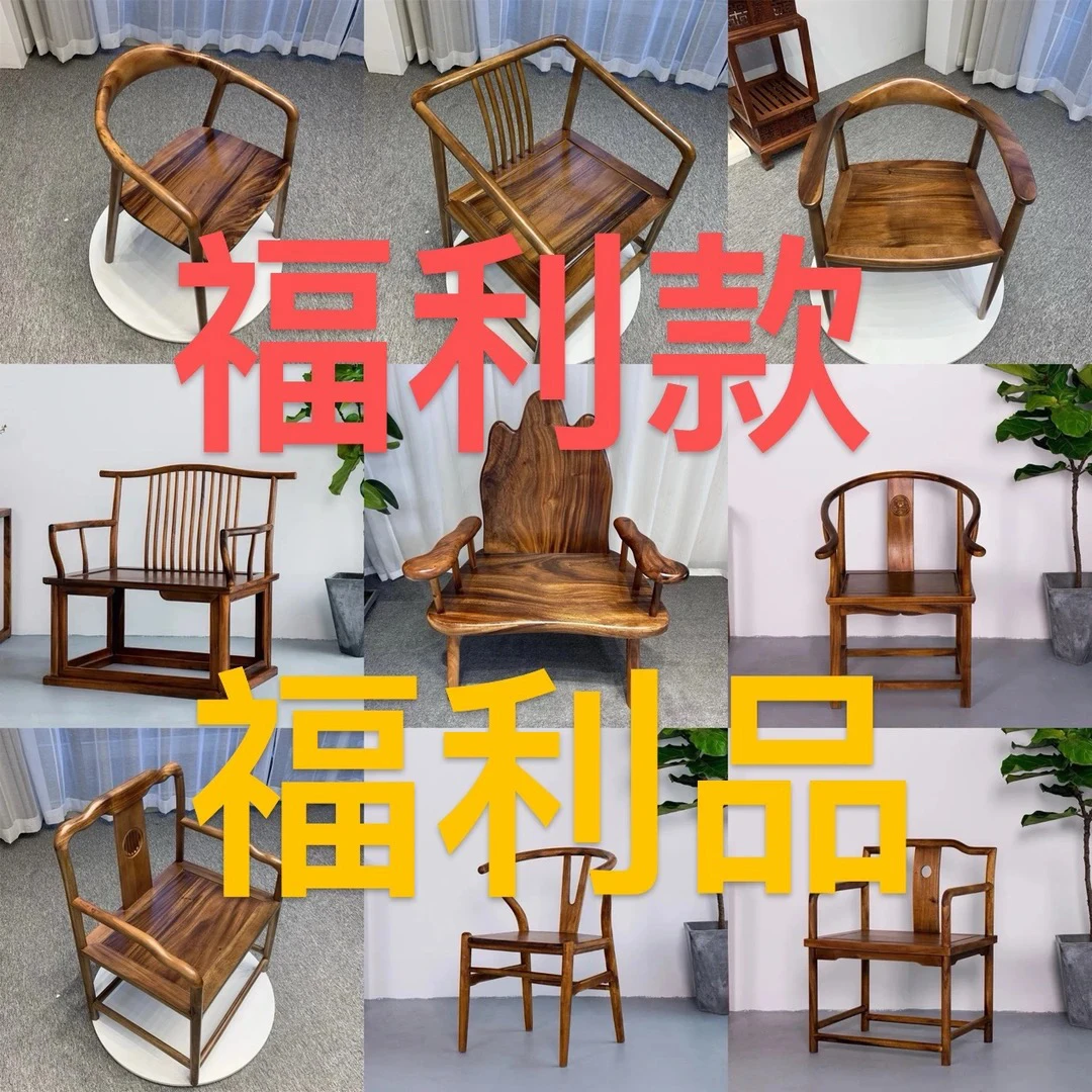（全场不包邮）工厂福利  微瑕品 实木家具  椅子  直播间专用链接