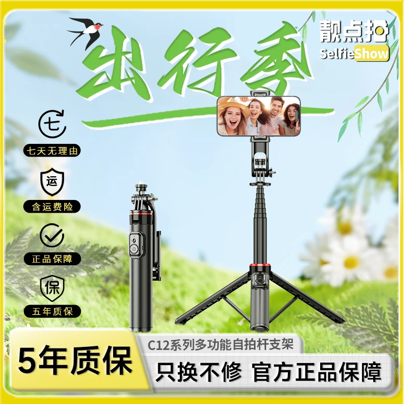 【靓点拍】1.3米手持自拍杆手机蓝牙支架落地多功能三脚架
