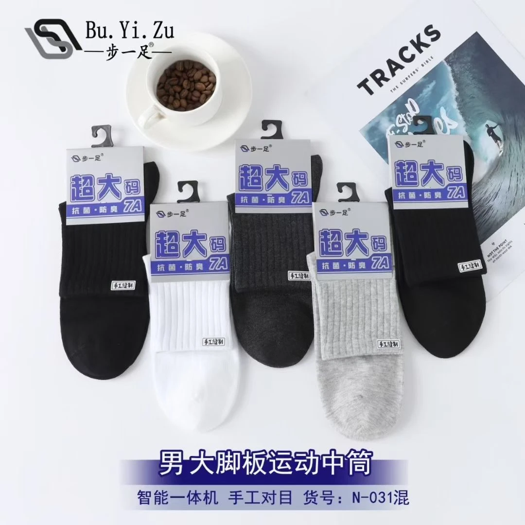 【10双超大码无骨缝合袜】中筒四季通用手工对目抗菌防臭男舒适袜子