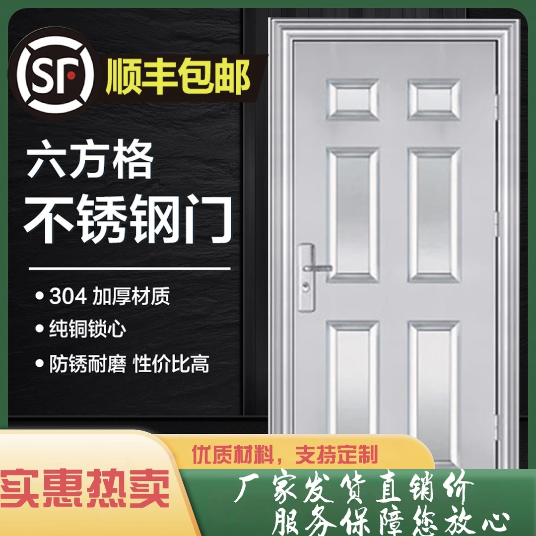 顺丰包邮304加厚不锈钢门工厂直销六方顺意单包门防盗进户庭院门