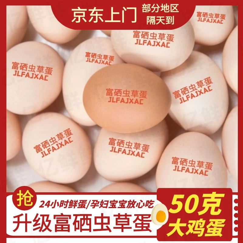 芸鸣【京东配送上门】50枚富硒虫草蛋谷物土鸡蛋50g 新鲜大鸡蛋40枚