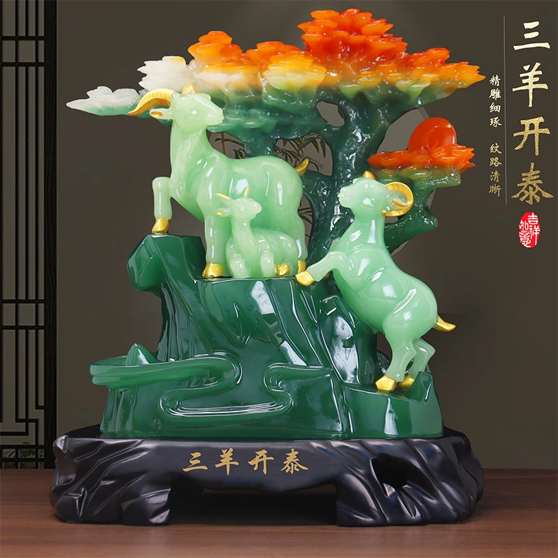 三羊开泰摆件生肖羊吉祥物招财客厅电视酒柜装饰品家居工艺品摆设