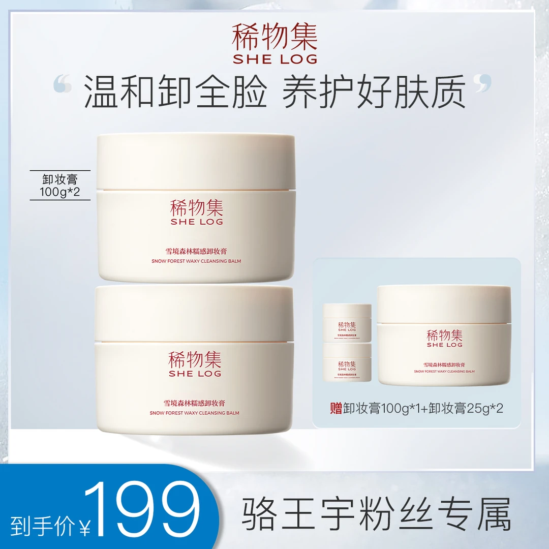 【适合淡妆】稀物集糯感卸妆膏温和清洁100g 6973963440173CC