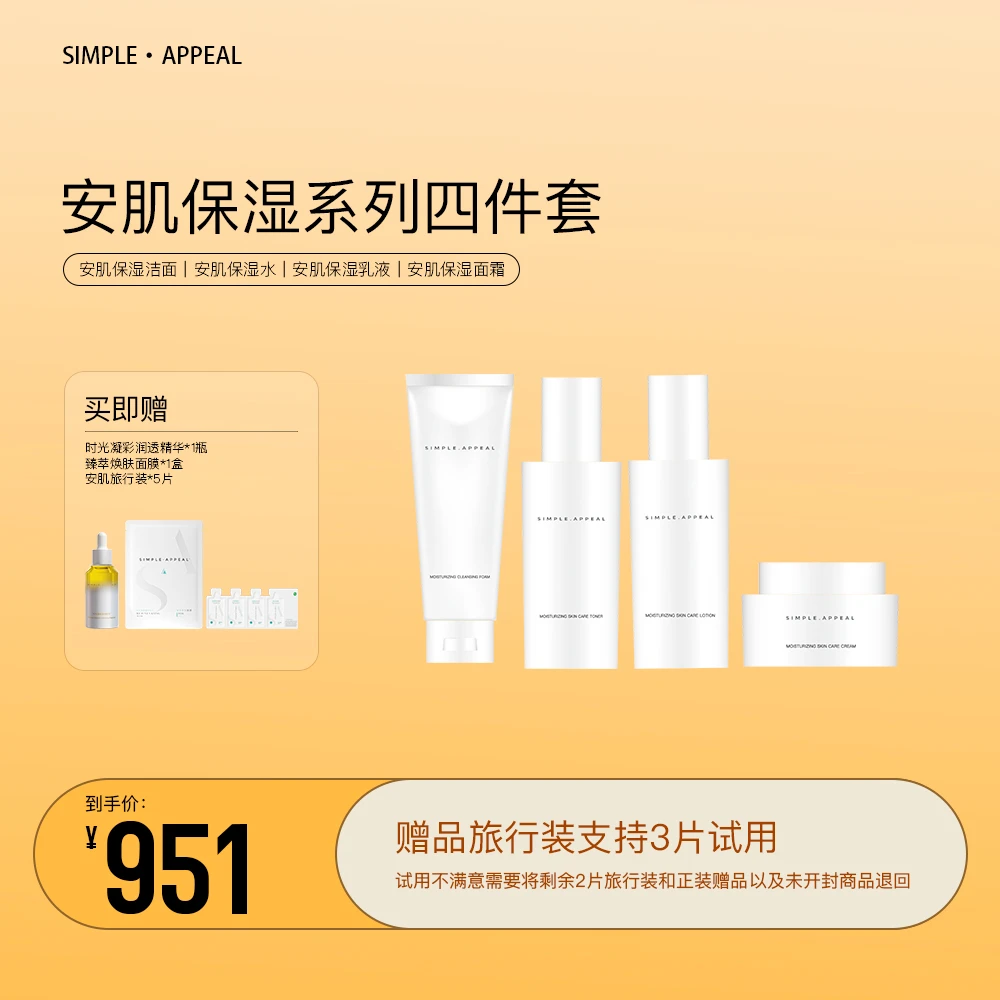 美易加安肌系列护肤套组