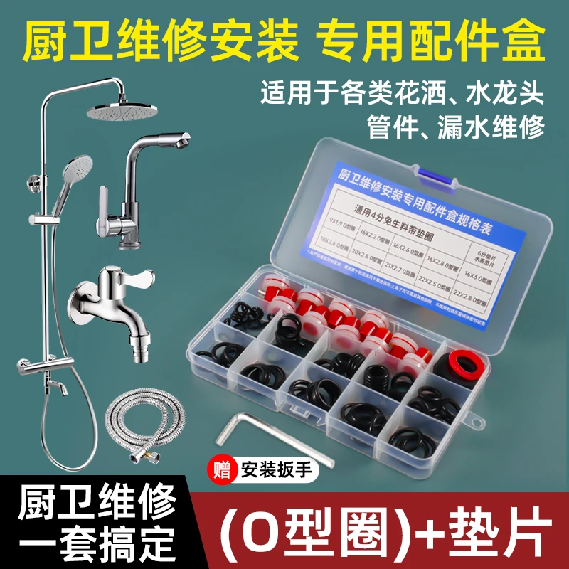 水龙头密封o型胶圈垫片维修配件套装厨房卫生间通用万能维修安装