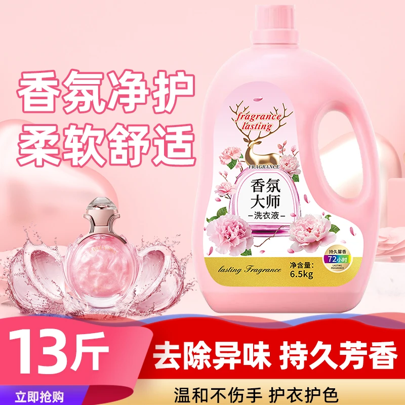 13斤小鹿大师留香洗衣液持久留香洁净实惠装