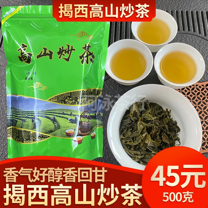 揭阳揭西高山炒茶潮汕炒青绿茶炒茶清香型客家绿茶炒茶