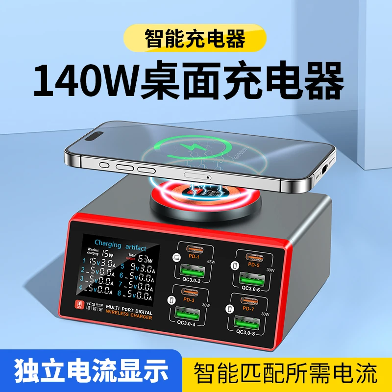 YCS维修家多口充电器 桌面充电器YCS-S600 YCS-S500 YCS-S550