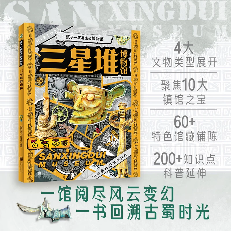 孩子一定要去的博物馆：三星堆博物馆 文物无声但文明有声