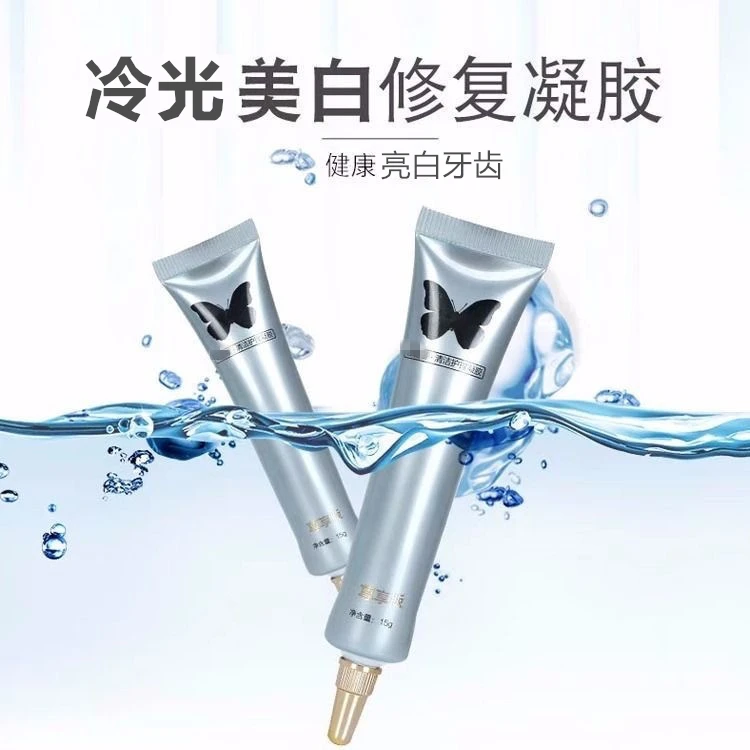 碧缇福冷光美白牙齿凝胶老款温和去黄牙洁白快速变白神器去牙渍