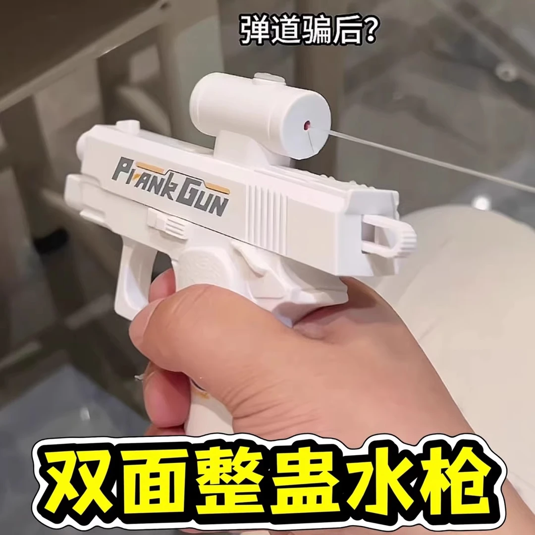 双面反向水枪整蛊神器弹道向左何晨光双向喷水古灵精怪恶作剧玩具