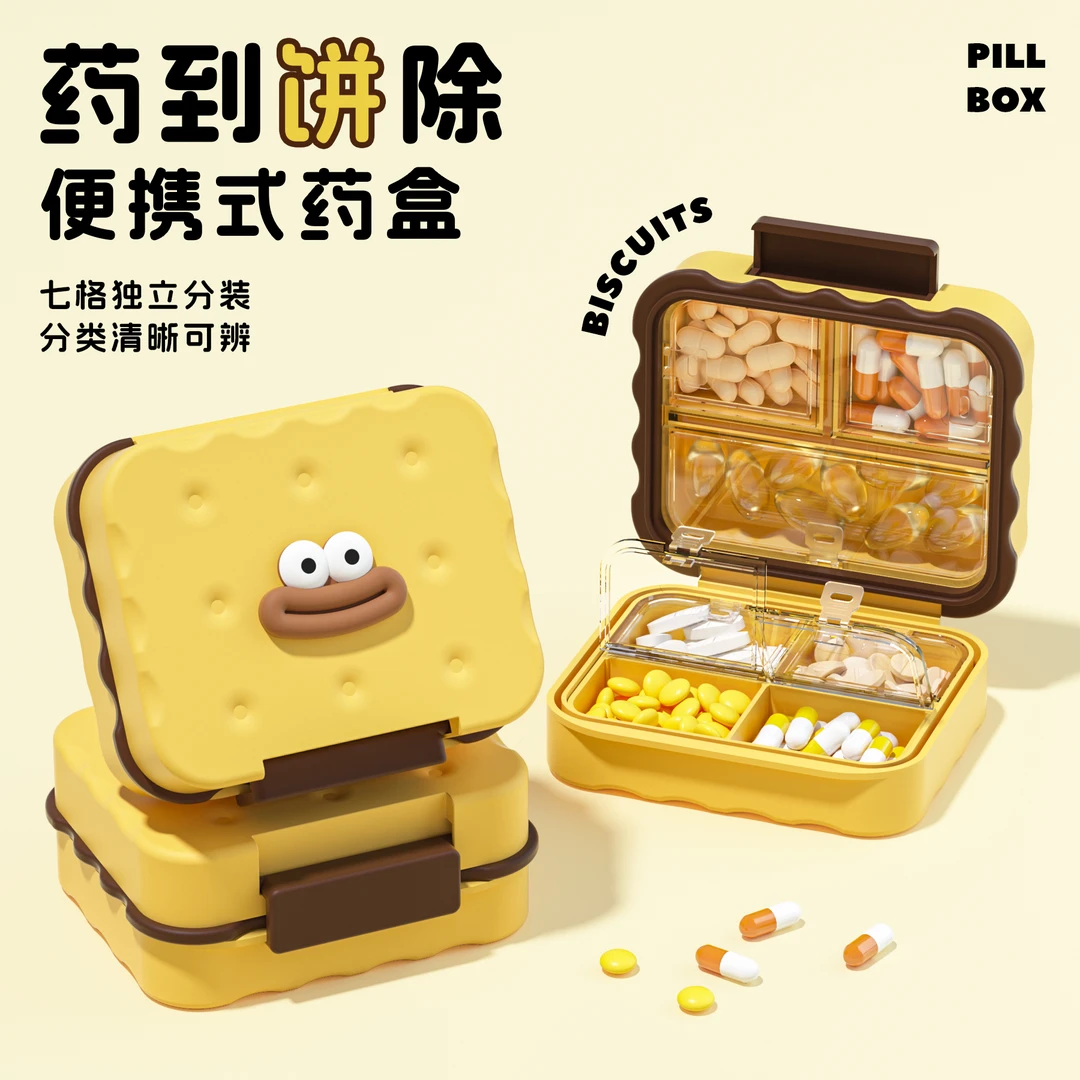 药到饼除便携式首饰盒药盒密封随身旅行大容量药盒收纳盒