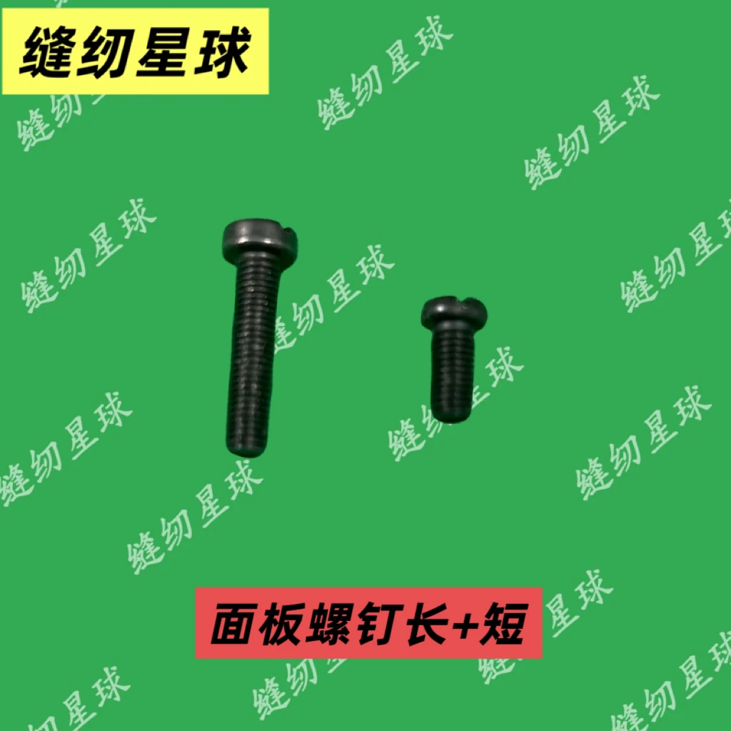 原装DY0303同步车0318标准0302款面板侧盖板机 面板带安装螺钉