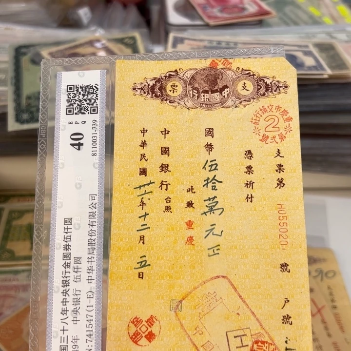 东***顺纸WBZ文宝斋收藏好品