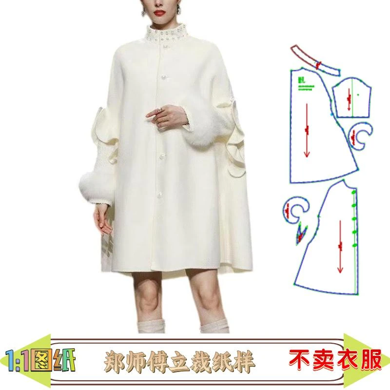 41739款缝纫纸样立领双面羊绒披风斗篷纸样
