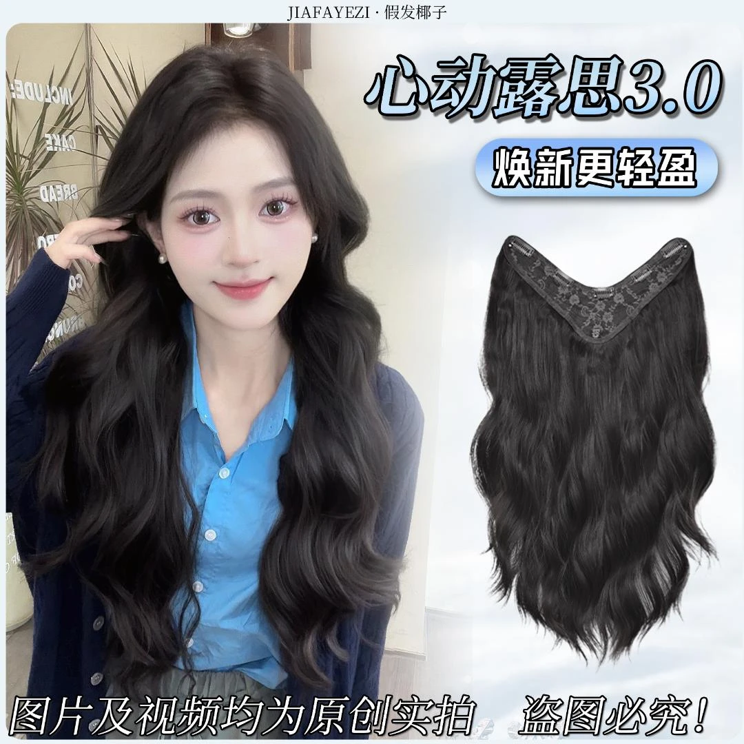 经典3.0【心动露思】原创一片式卷发片蓬松高层次大波浪隐形假发片