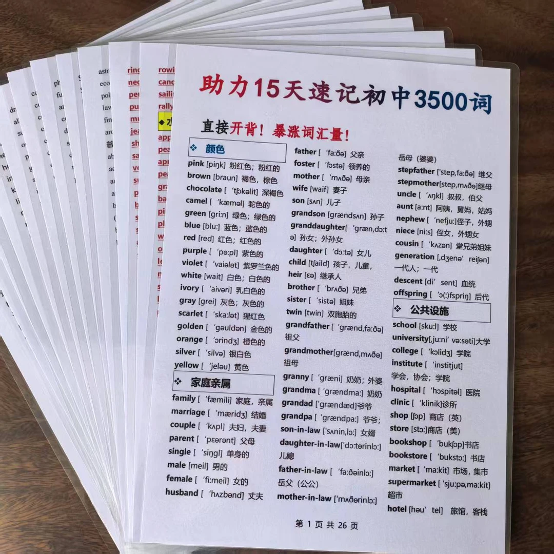 助力15天英语单词初中3500词彩色版A4塑封反复背诵单词表训练