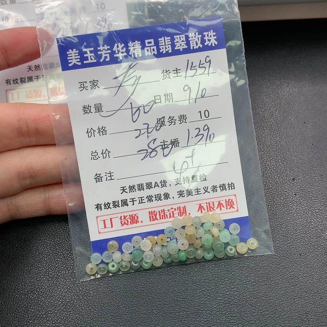 散珠翡翠奇**喵翡翠散珠多样性发自选