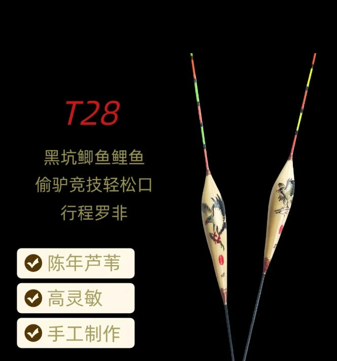 T28手绘芦苇浮漂折扣高灵敏黑坑野钓竞技手工带壳立式漂灵敏度
