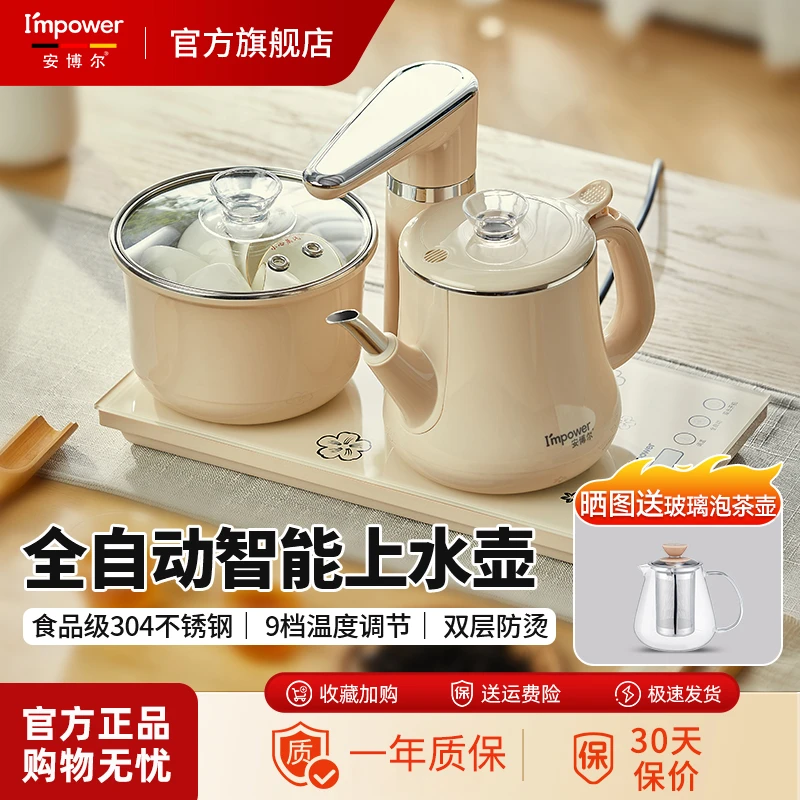 安博尔全自动烧水壶泡茶专用电热水壶嵌入式茶台一体家用恒温水壶