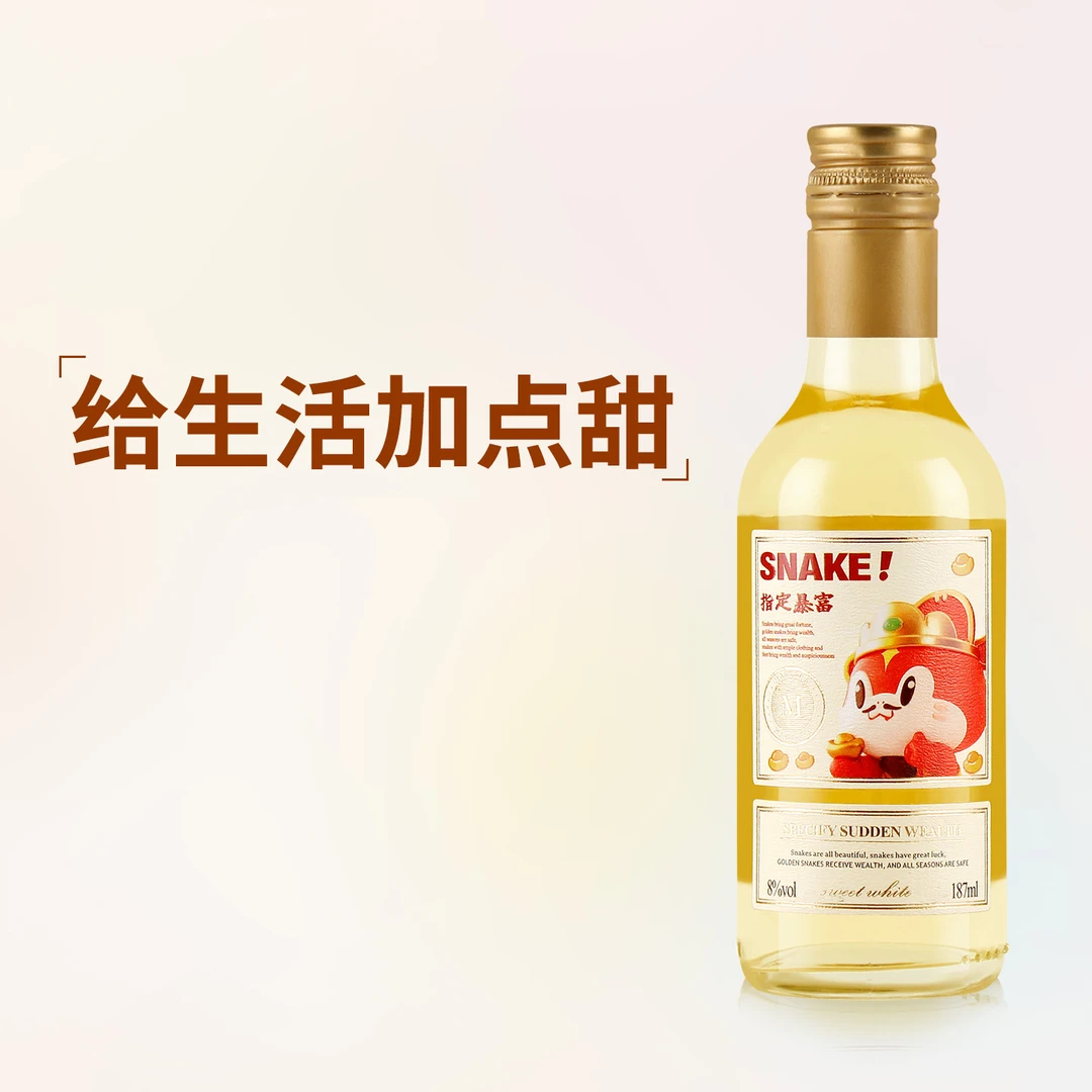新店福利 玛歌卡纳 指定暴富 甜白葡萄酒 8度甜型小酒微醺 单瓶装