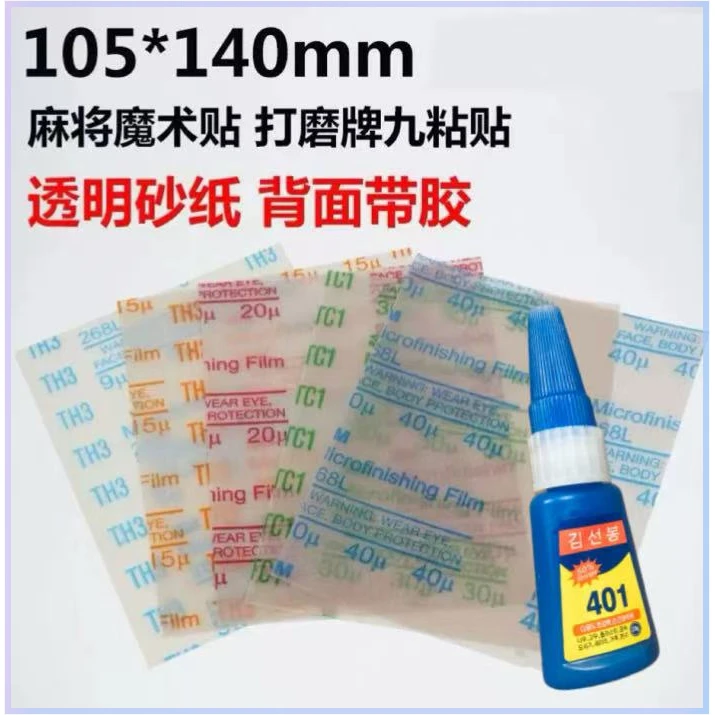 阀门零部件精密自粘砂纸透明背胶打磨沙纸砂纸断光耐磨研