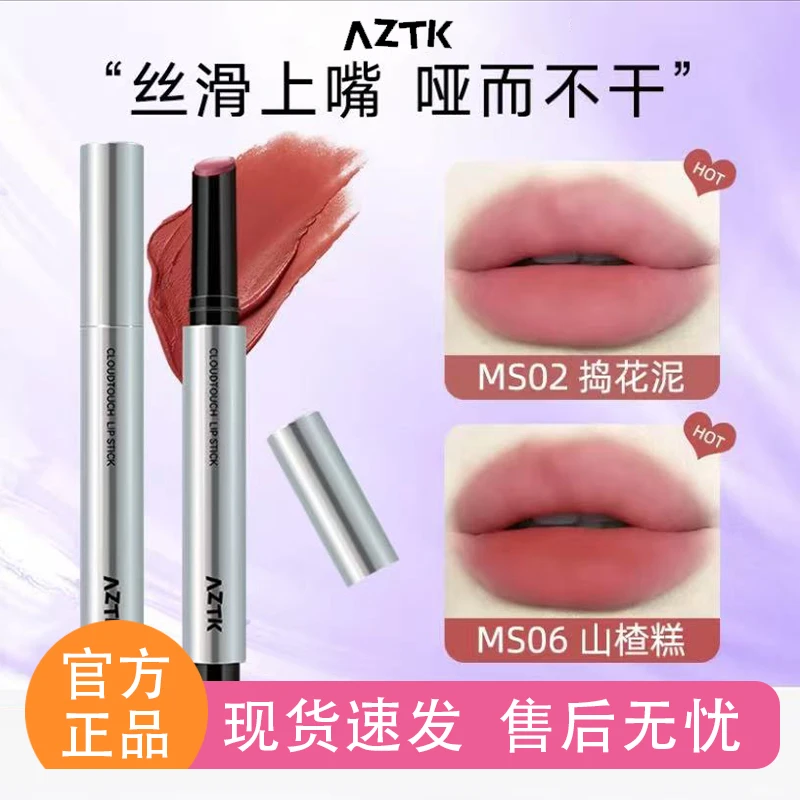 AZTK绵绵唇泥笔不掉色不沾杯口红持久易上色【夏日新品】