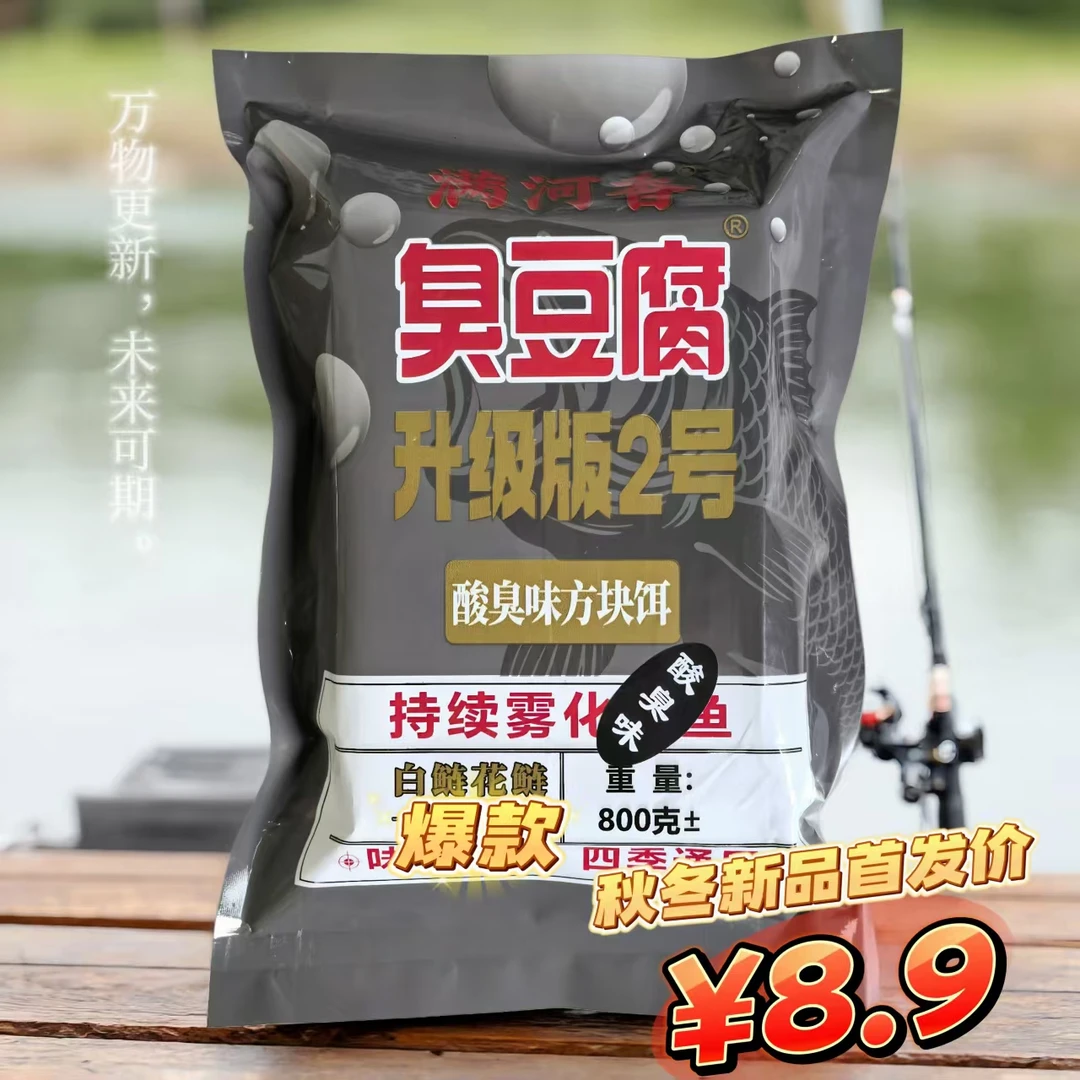 酸臭方块饵料鲢鳙方块饵专钓大个体鲢鳙鱼主钓花鲢白鲢黑鲢大头鲢