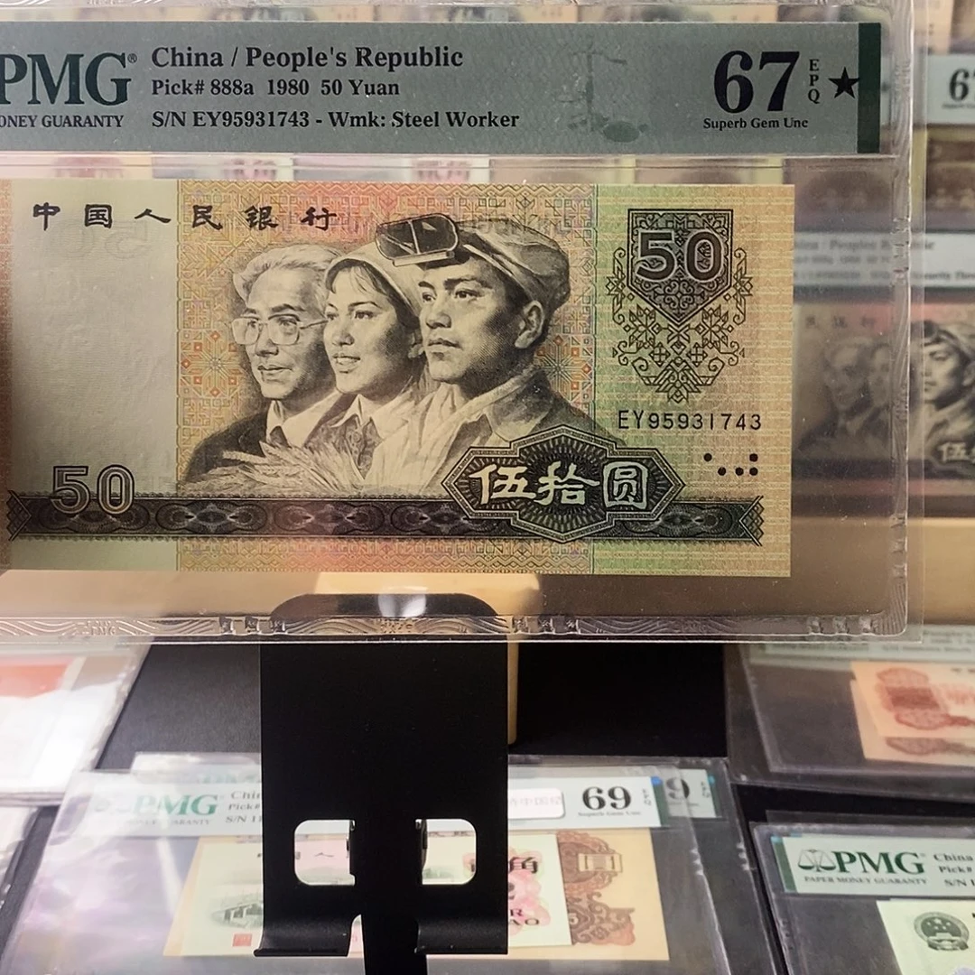 第四套人民币8050四版币王大黑星