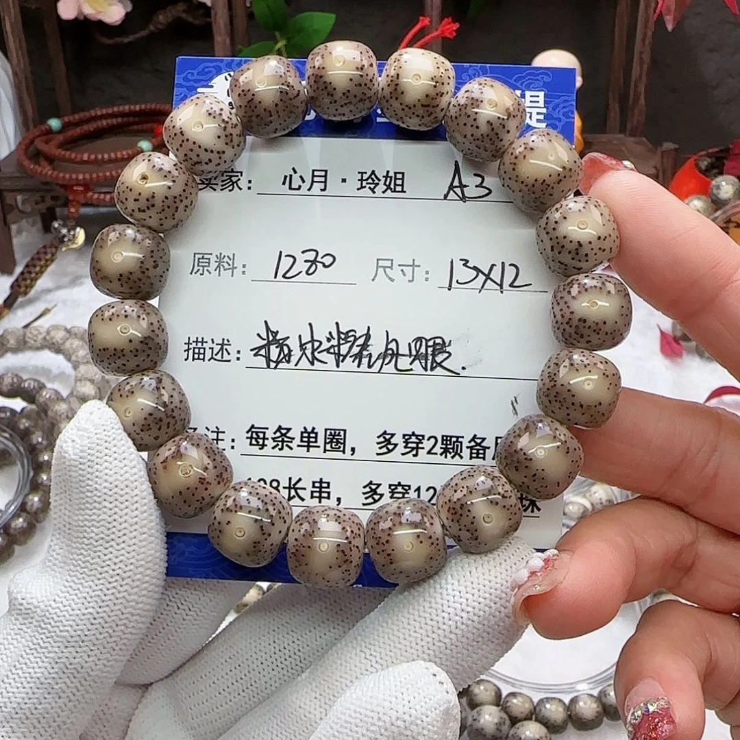 专***子海南心月星月菩提A3