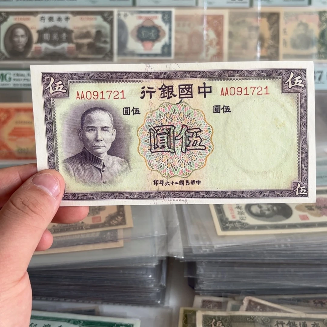 中国银行伍圆091721北斗号好品。首发冠