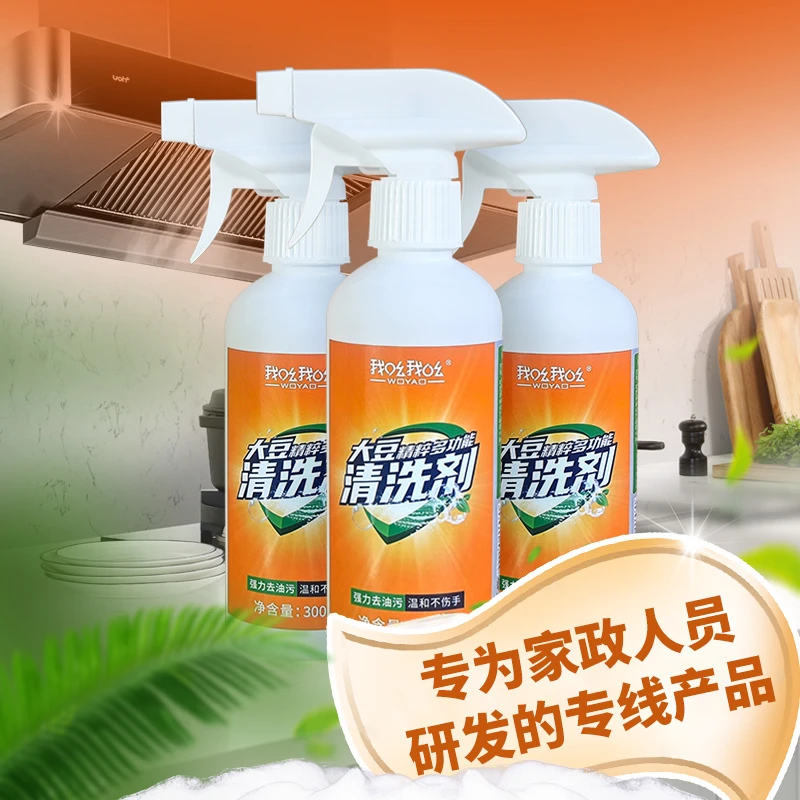 大豆多功能厨房油污清洗剂强力家居洗涤剂无异味多功能油污净