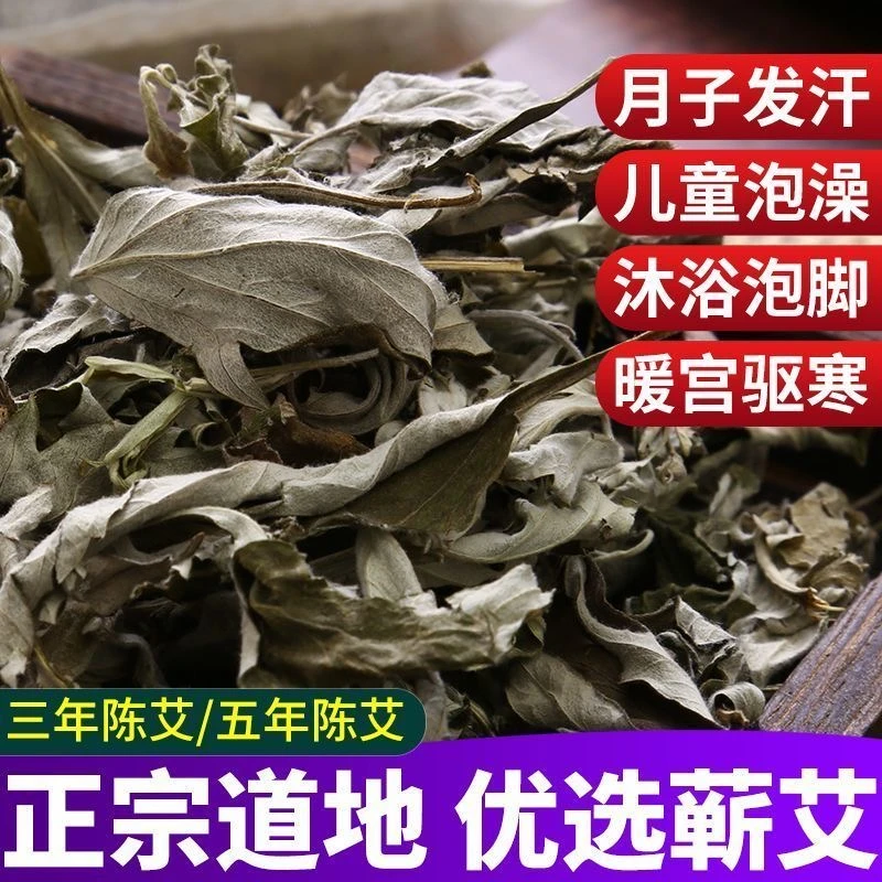 野生伏牛山新艾高品质大叶艾手工采摘泡脚包儿童洗头泡澡艾叶中医