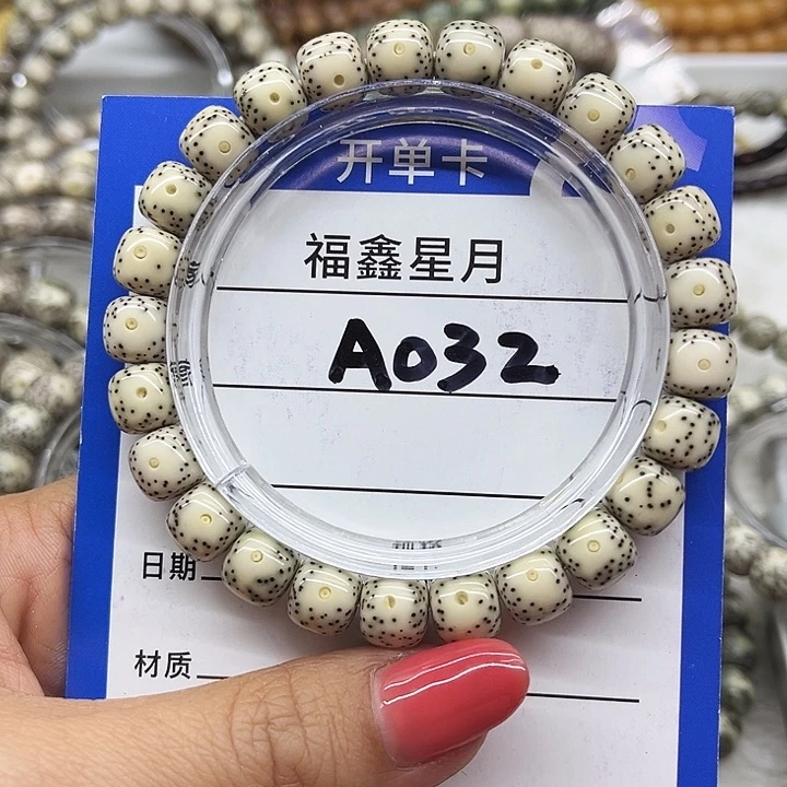 星月菩提吊坠张***！ a032*9*8*999