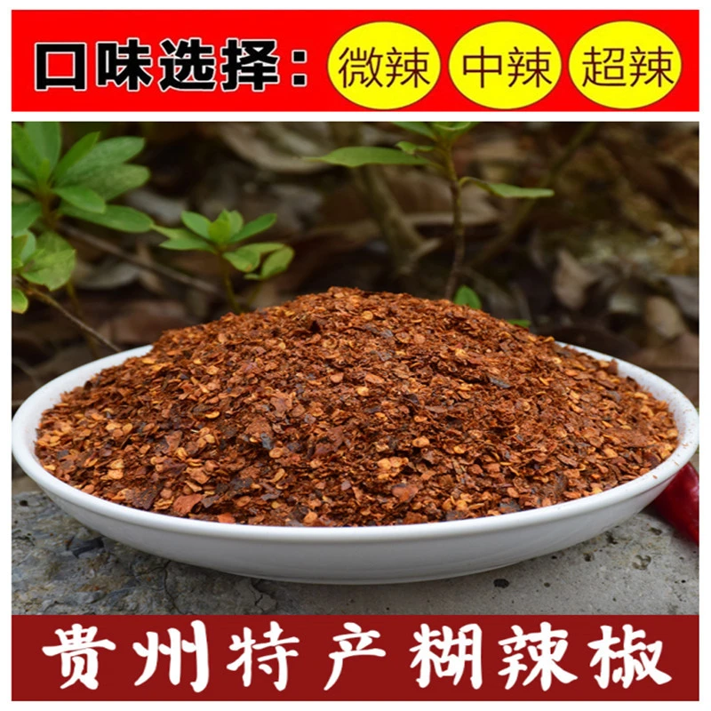 苗乡双妹贵州辣椒面辣椒正宗香辣柴火糊辣椒面特产辣椒粉