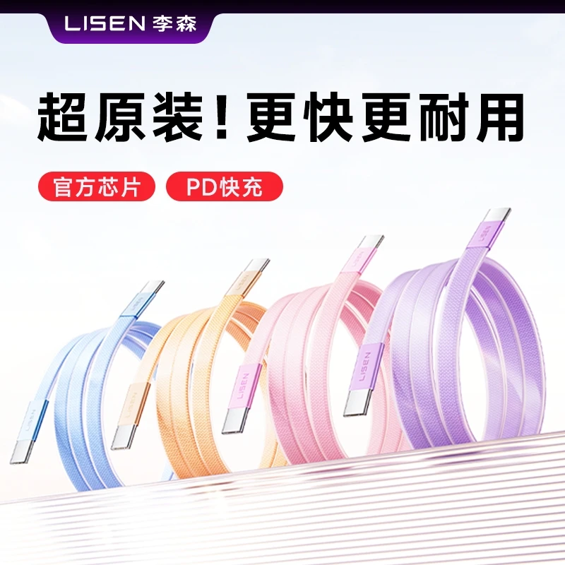 LISEN李森小彩带30w适用苹果16数据线充电器线15快充线防弯折双C