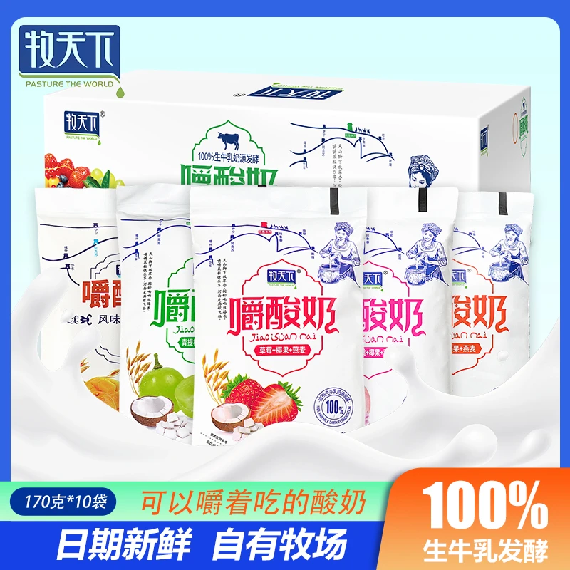 牧天下嚼酸奶生牛乳发酵自有牧场多种口味170G/10袋