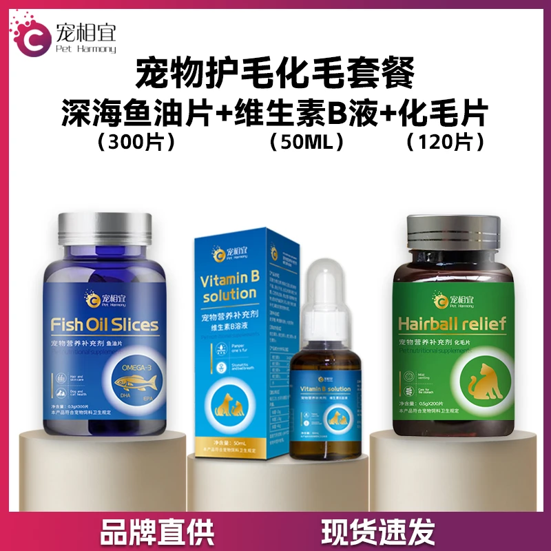 鱼油片维生素B液化毛片组合猫咪美毛护毛补充营养滋养化毛排毛
