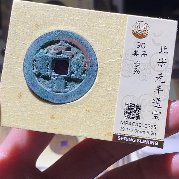 铜觅泉评级古钱币一枚 延可古泉